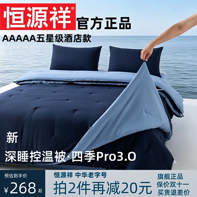 恒源祥深睡被Pro3四季通用被子被芯可机洗二合一子母被加厚秋冬被