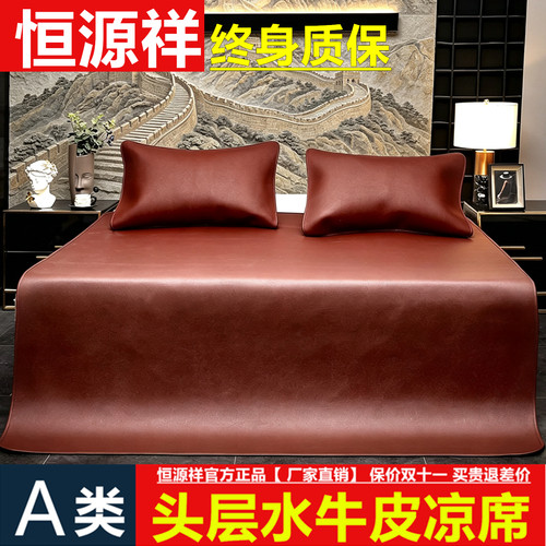 恒源祥A类头层水牛皮凉席天然真
