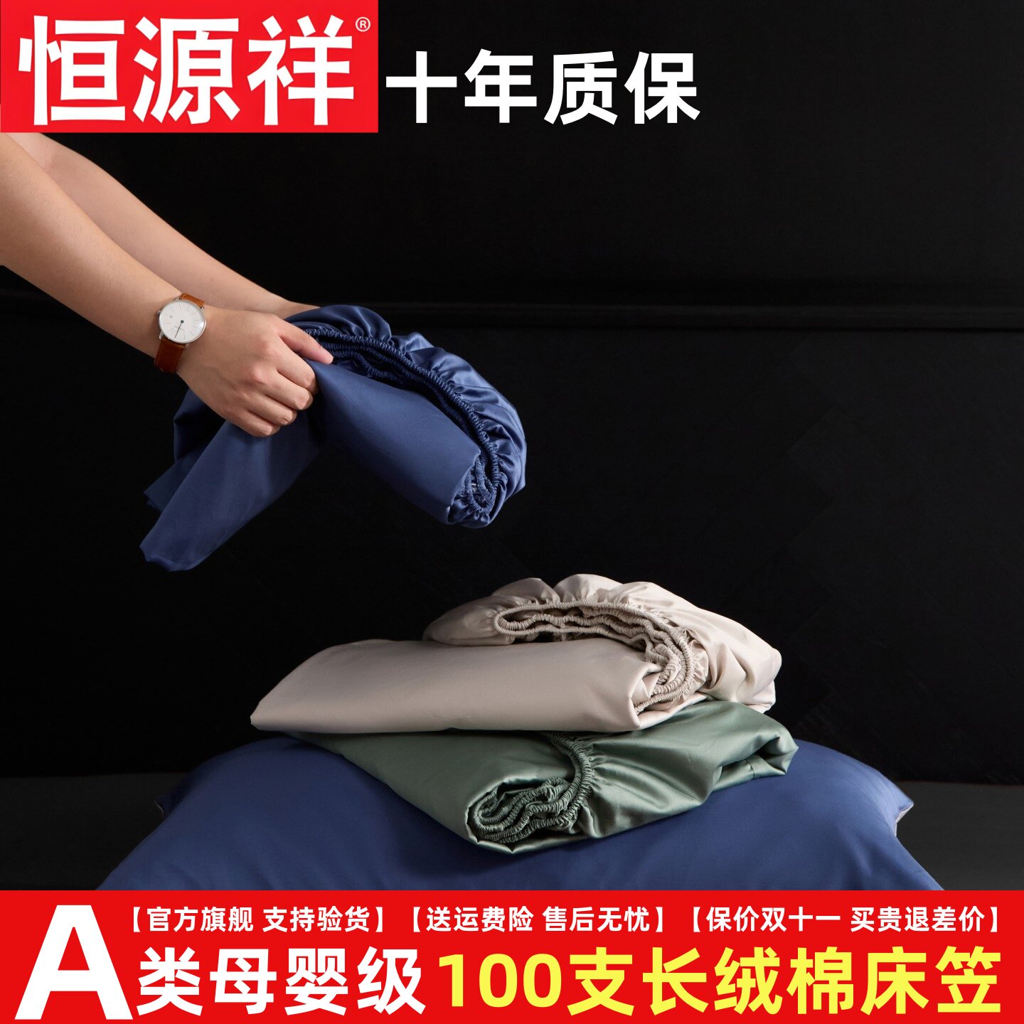 恒源祥100支床笠单件全棉床罩