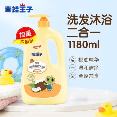 青蛙王子1180ml儿童洗沐二合一