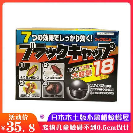 ㊣日本小黑帽蟑螂屋克星安全环保杀蟑螂药全窝端家用无毒神器18枚