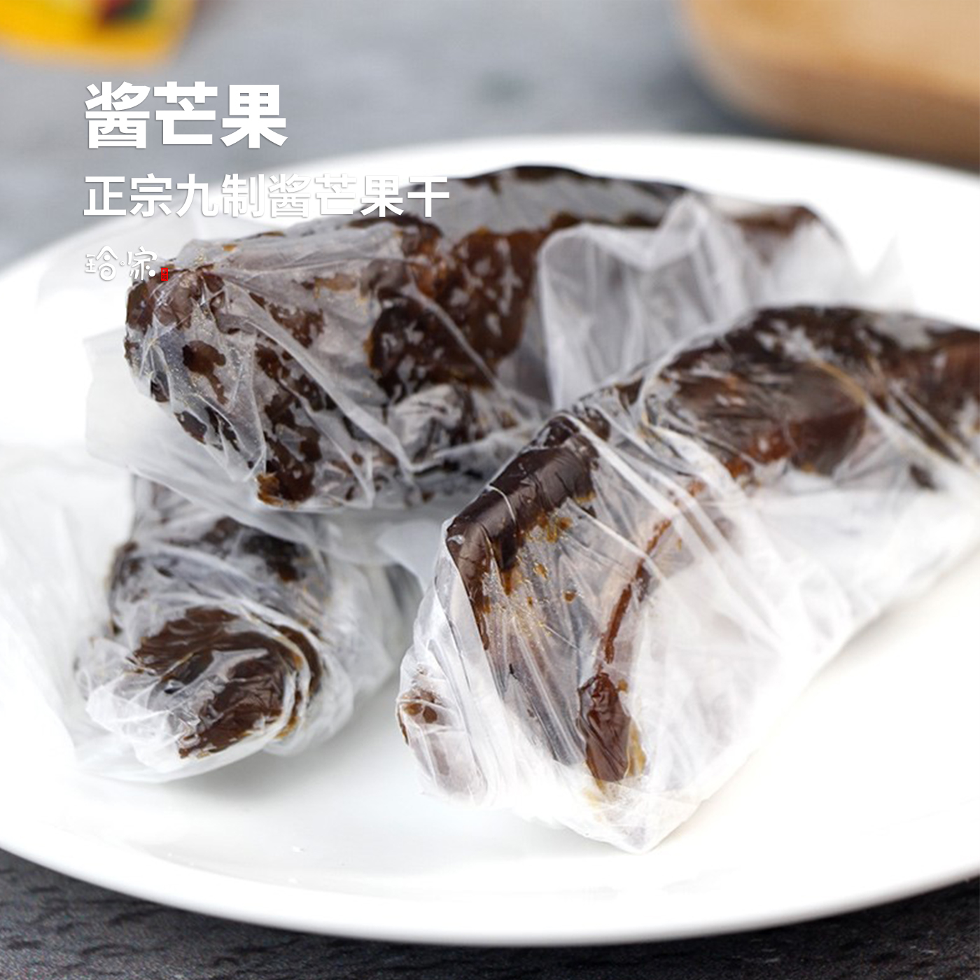 酱芒果 九制酱芒果干 芒果蜜饯果脯特产休闲零食品400g莫干山