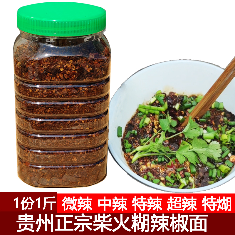 瓶装柴火糊辣椒面中辣微辣特辣煳胡辣椒蘸水糊海椒面调料贵州特产