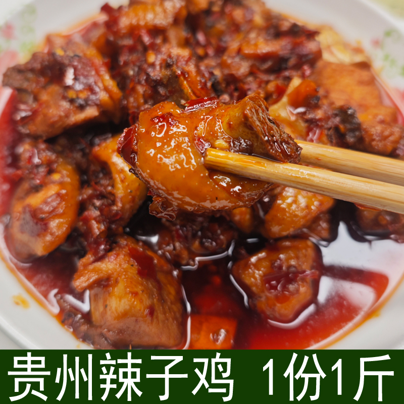 贵州特色辣子鸡即食香辣炒鸡