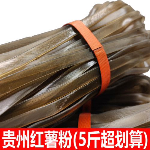 贵州苕粉宽粉条1斤红薯粉正宗重庆四川火锅粉小吃特产酸辣粉苕皮