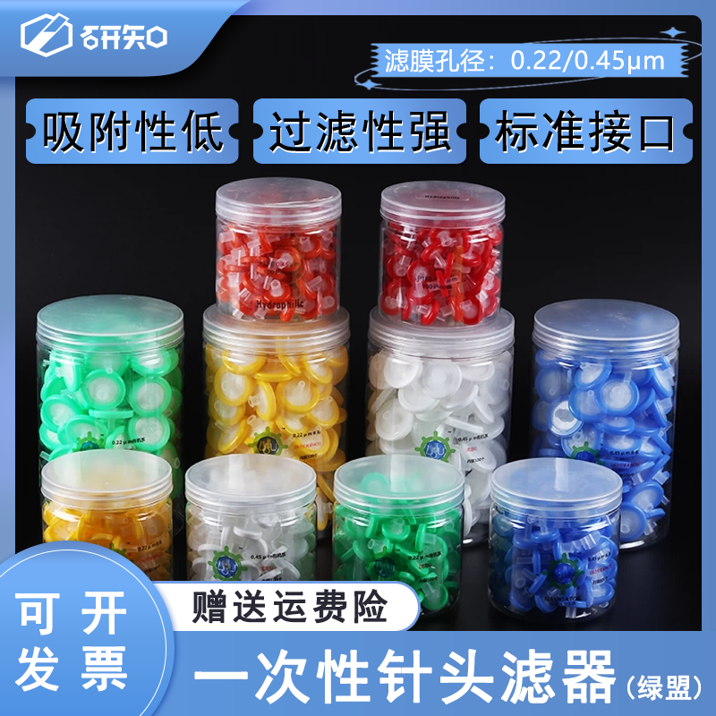 一次性过滤器针头滤器滤头有机系水系13mm25mm0.22um 0.45um
