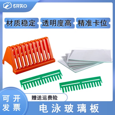 WesternBlot短玻璃板替代伯乐WB蛋白电泳制胶用玻璃板Wb电泳梳子