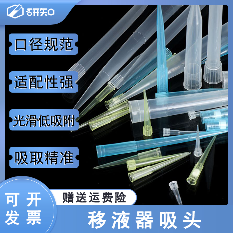 移液器枪头 10ul/100ul/200ul/300/500ul/1ml/5ml/10ml吸头 吸嘴