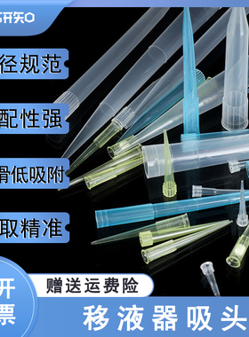 移液器枪头 10ul/100ul/200ul/300/500ul/1ml/5ml/10ml吸头 吸嘴
