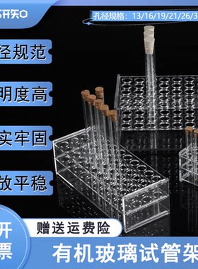 有机玻璃试管架 孔径11mm/13mm/14mm/16mm/19mm/21mm/26mm/31mm