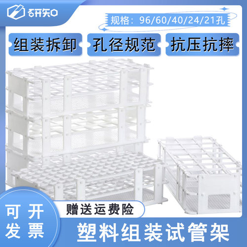 包邮塑料组装可拆30mm离心试管架