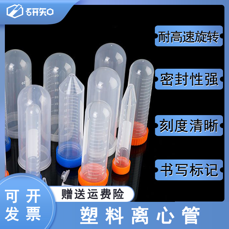 离心管0.2ml 0.5ml 1.5ml 5ml 7ml 10ml 15ml 50ml 100ml 120ml