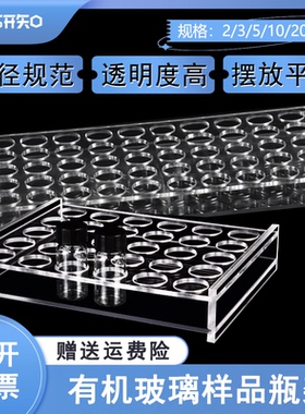 2/3/5/10/20/30/40/50/60ml有机玻璃样品瓶架 进样瓶架子30 50孔