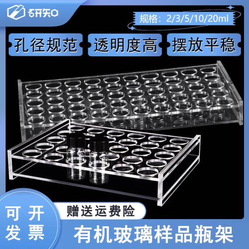 10/20/30有机玻璃架子样品瓶