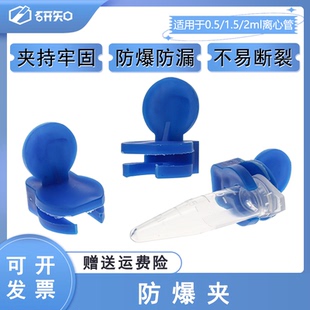 1.5ml离心管防爆夹 煮样用1.5EP管防爆夹