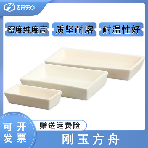 99氧化铝刚玉方舟 管式炉用长方形刚玉舟60*25*15mm 刚玉瓷舟