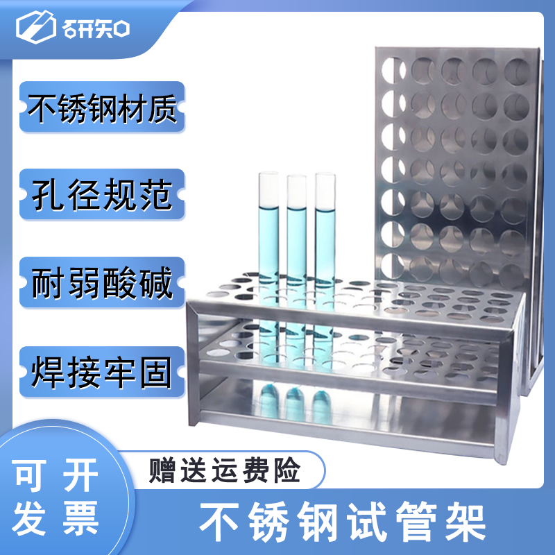 不锈钢试管架 离心管架 比色管架 孔径 16mm 17mm 19mm 21mm 23mm