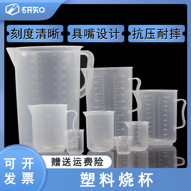 25/50/100/250/500/1000/2000/5000ml刻度量杯塑料烧杯