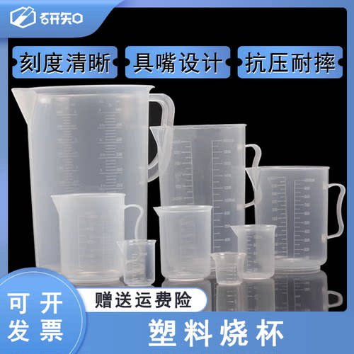 25/50/100/250/500/1000/2000/5000ml刻度量杯塑料烧杯