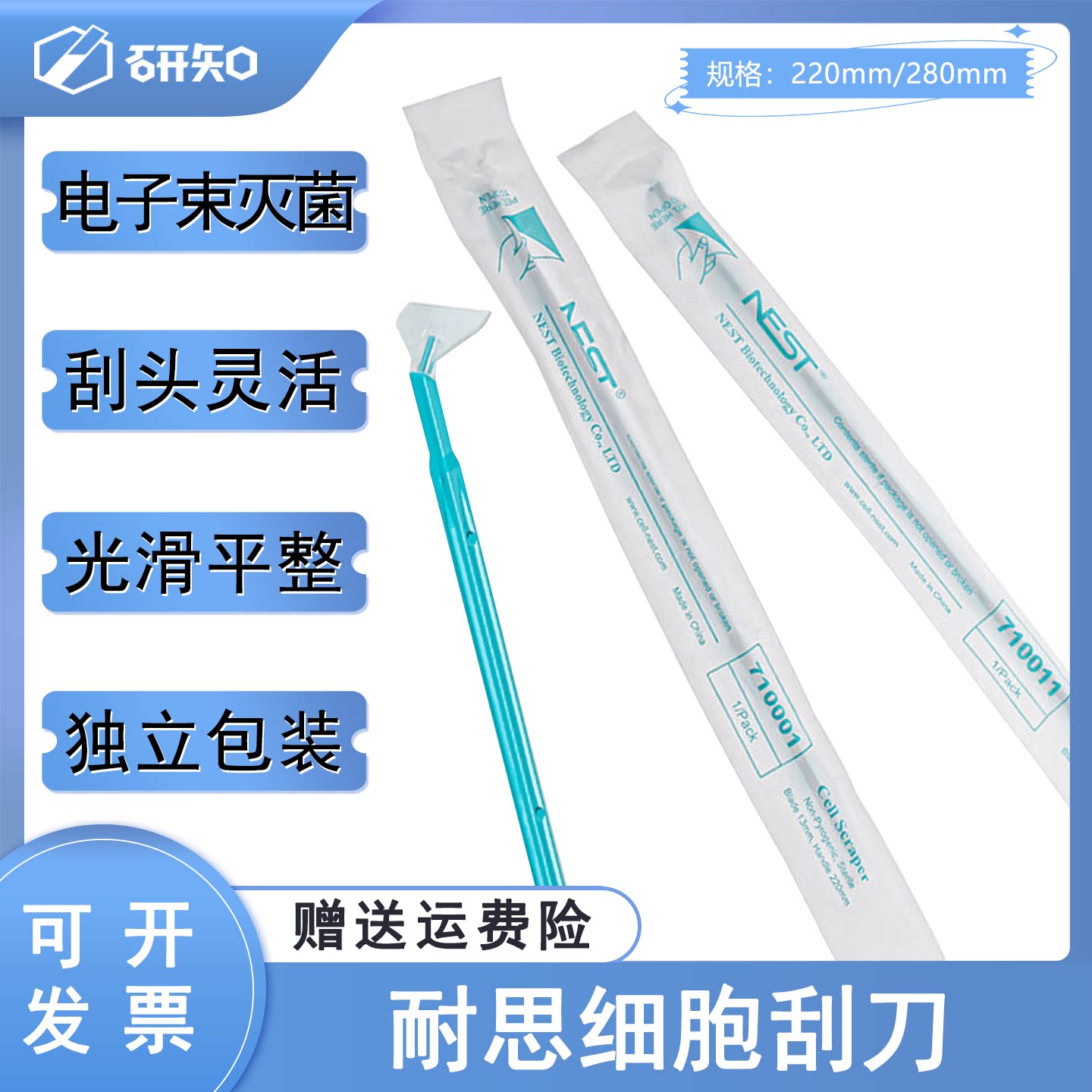 NEST耐思220mm细胞刮刀 细胞刮刀片13mm 710001 单只价图片