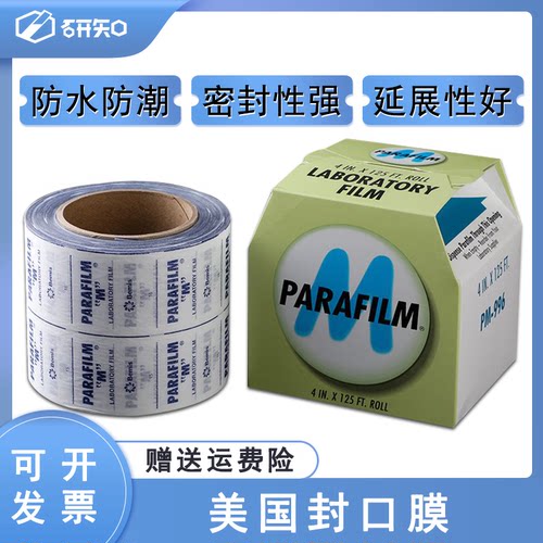 美国pm996封口膜封口膜实验室
