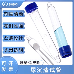 12ml螺口尿沉渣试管尿沉管可穿刺塑料硬试管带刻度透明凸底体检