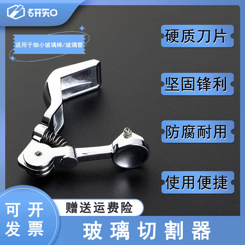 玻璃试管玻璃棒切割器 不锈钢玻璃管切割刀 金刚石滚轮刀片