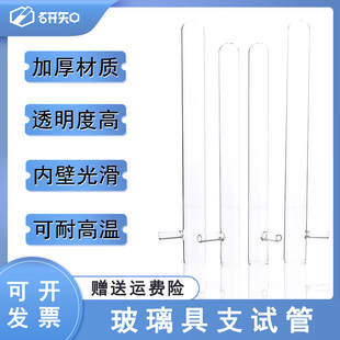 顶部具支玻璃试管耐高温试管初中高中化学实验器材教学仪器