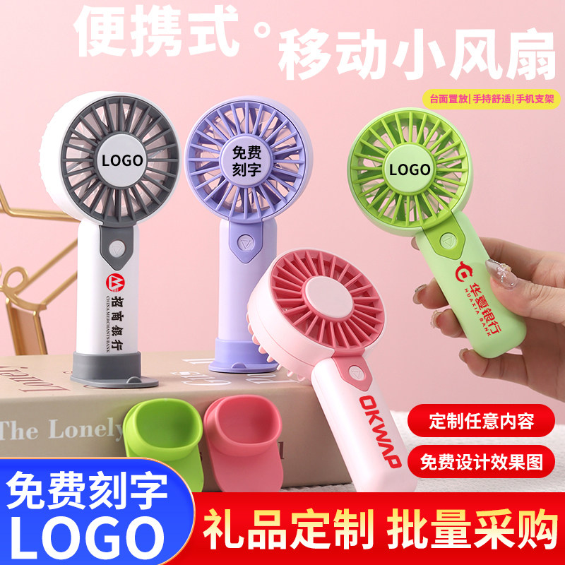 手持桌面小风扇定制广告logo宣传实用礼品静音迷你USB充电小风扇图片