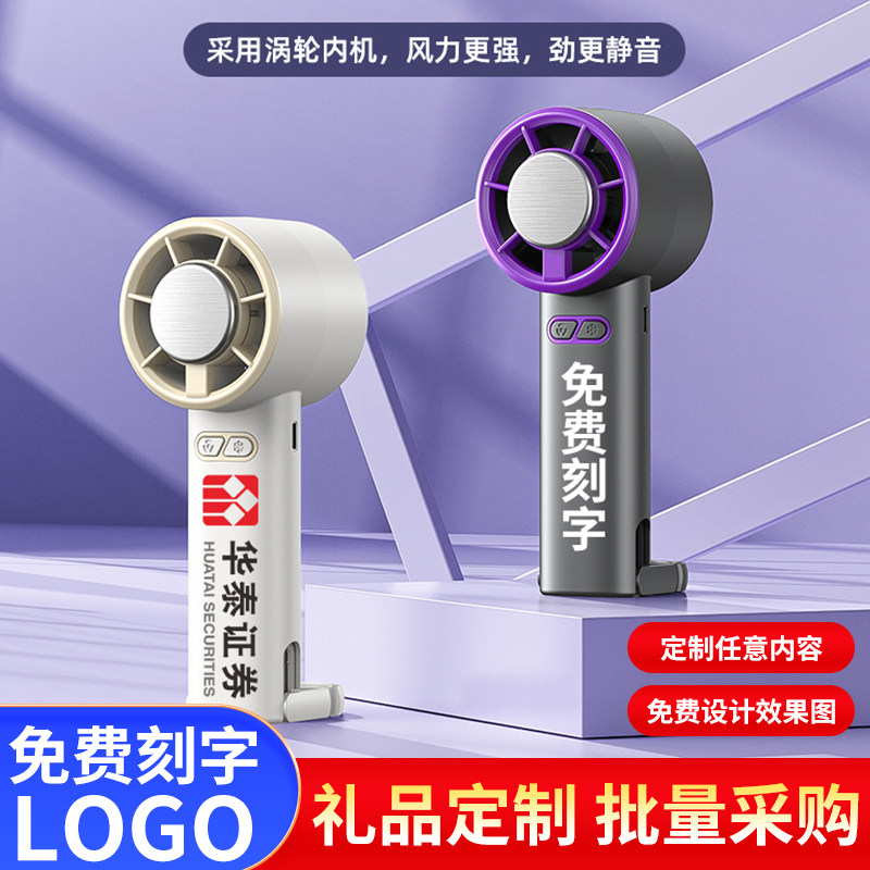 手持小风扇usb充电冰敷高速风扇定制logo公司活动宣传礼品伴手礼图片