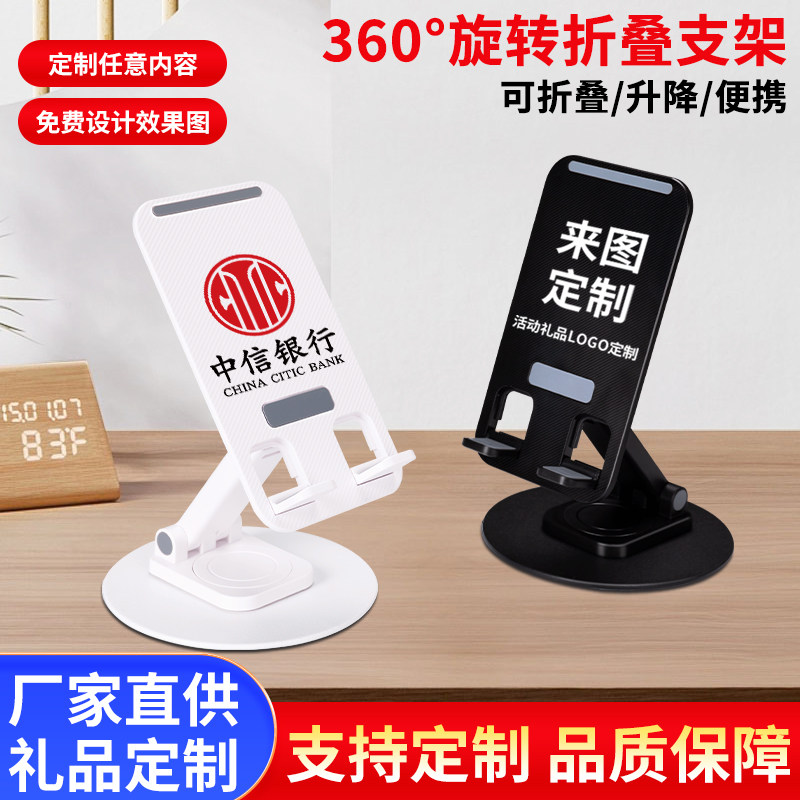 手机支架定制LOGO桌面座折叠平板懒人支架公司开业广告小礼品订做