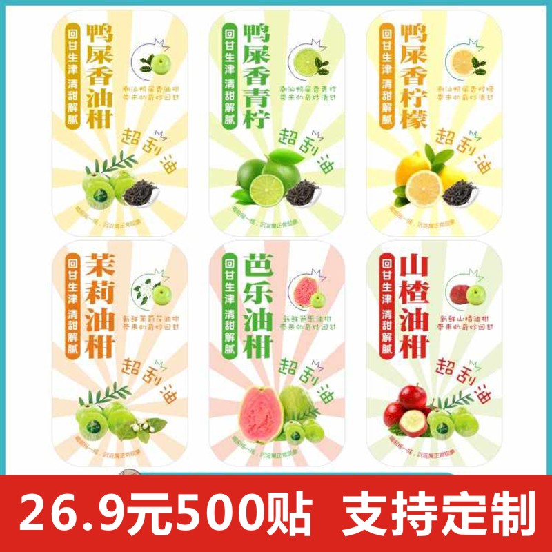 手作百香果青柠檬汁红西柚甘蔗油柑汁水果汁瓶贴防水不干胶贴纸