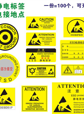 ESD检测防静电CAUTION禁止触摸ATTENTION小心触电不干胶贴纸
