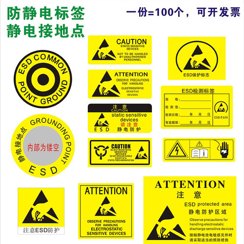 ESD检测防静电CAUTION禁止触摸ATTENTION小心触电不干胶贴纸