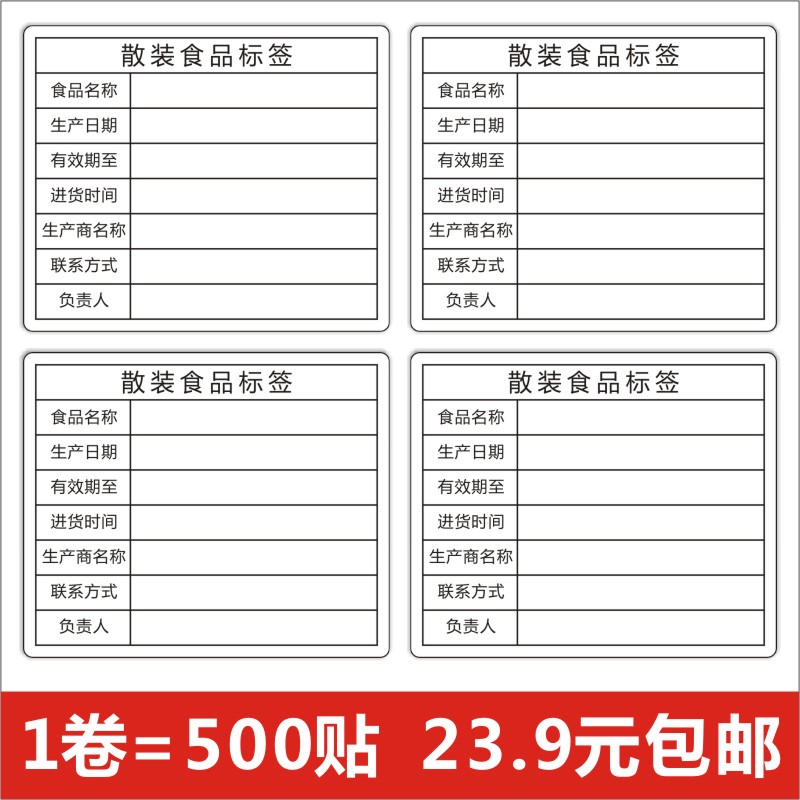 散装食品标签干货零食产品标签生产日期不干胶合格证保质期贴纸E-封面