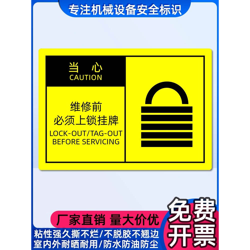 OSHA安全警示标签当心维修前必须上锁挂牌警告标识不干胶贴纸