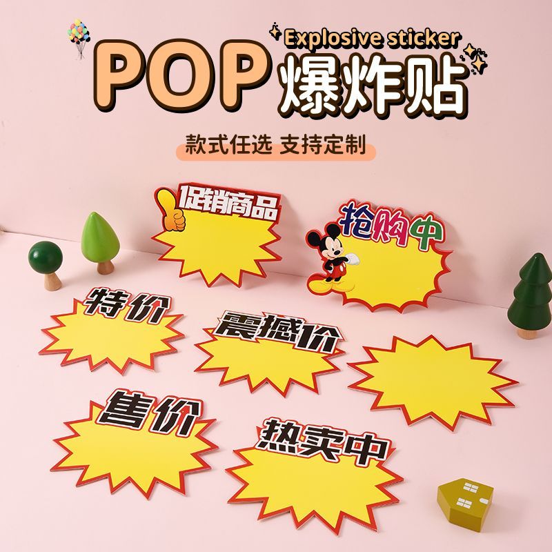 超市POP卡纸价签新款商标价格标签价格展示牌清仓大甩卖广告纸