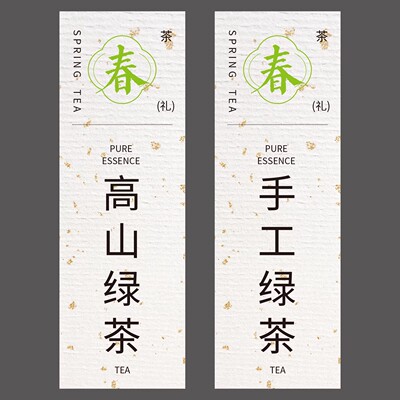 新茶春茶不干胶礼盒包装贴纸明前绿茶龙井安吉白茶标签封贴可定制