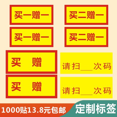 不干胶标签定做现货赠品