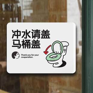 冲厕请盖上马桶盖冲水提示牌贴近文明方便小便时请掀起不干胶贴纸