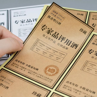 专家品鉴酒瓶标贴酒标贴纸通用牛皮纸酱香品评酒贴不干胶标签定制