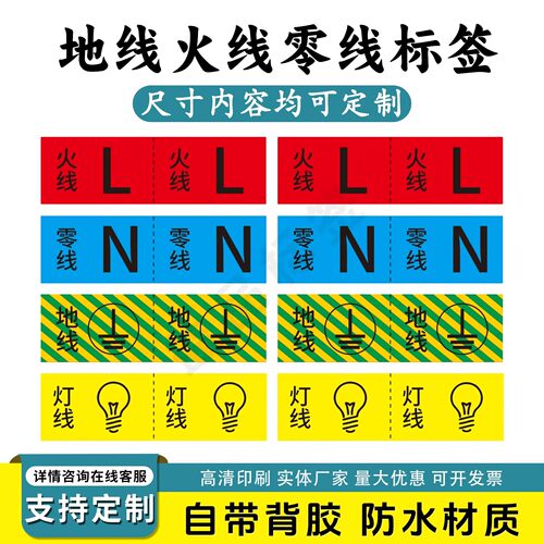 地线火线标零线标防水彩色分类贴纸零火线不干胶标签装修电站电线
