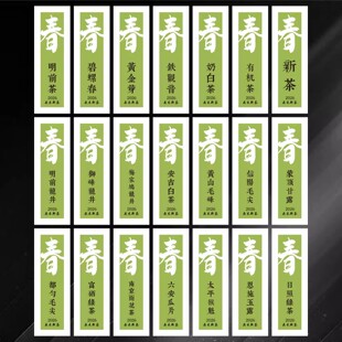 2026年头采新茶不干胶标签贴纸碧螺春黄金芽明前龙井茶叶包装标签