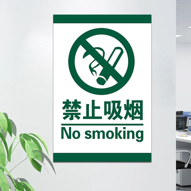 禁止吸烟宣传海报墙贴吸烟危害禁烟控烟戒烟宣传挂画不干胶贴纸