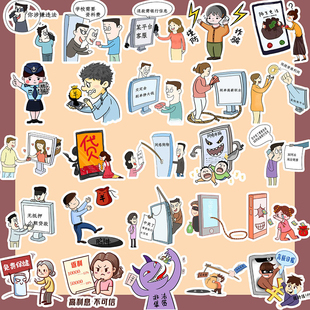 卡通预防电信诈骗网络安全宣传贴纸手账手抄报小学生不干胶贴纸