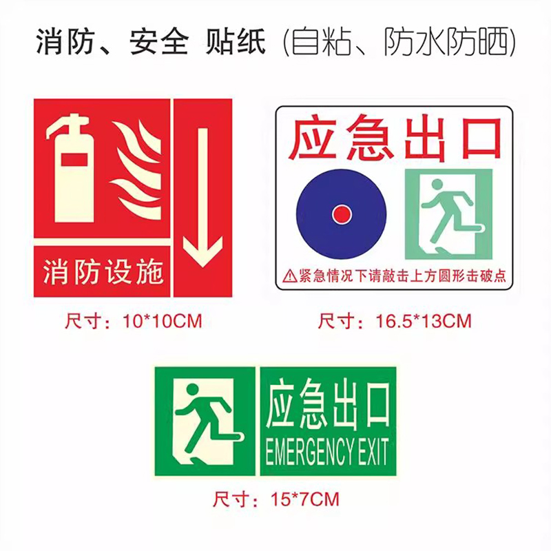 消防应急出口逃生提示墙贴纸消防安全标识贴纸消防设施提示灭火器