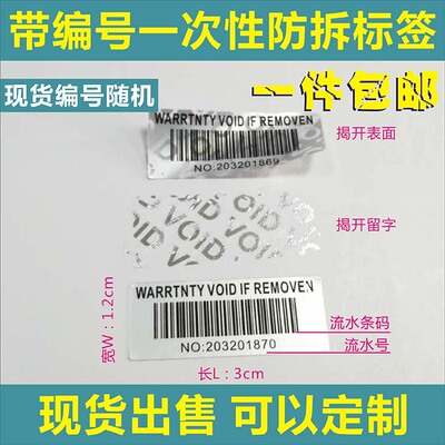 哑银序列号撕毁无效保修贴纸标签