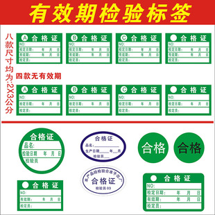 超粘检验检定有效期质保品检合格证日期保质期质检不干胶标签贴纸