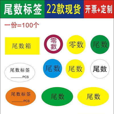 现货30mm尾数黄色椭圆形2公分零数尾箱方形40x25不干胶高粘标签纸