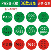 超粘出货QC品检PASS品质IQC合格OK不NG不干胶OQC品管允收标签标贴